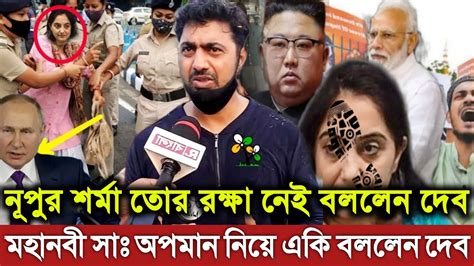 এইমাত্র ভারতে মহানবী সাঃ কে অবমাননা করা নিয়ে একি বললেন নায়ক দেব