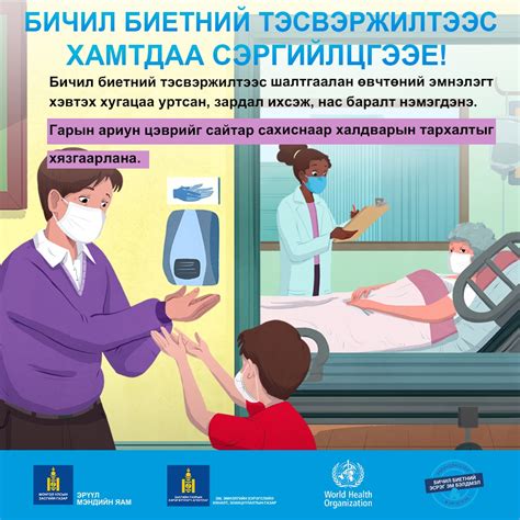Бичил биетний тэсвэржилтээс хамтдаа сэргийлцгээе!.