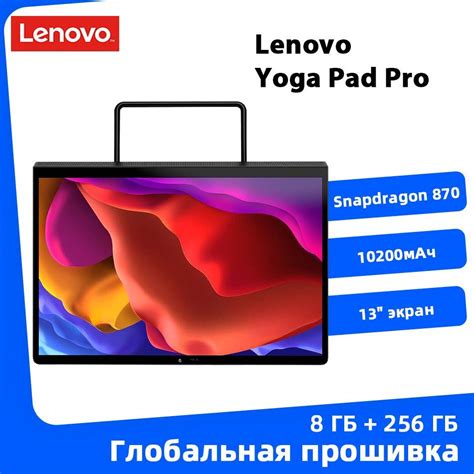 Купить планшет Lenovo YOGA Pad Pro 13 256 GB по низкой цене отзывы