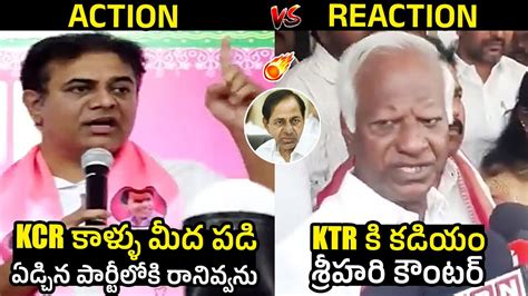 Ktr Vs Kadiyam Srihari Kadiyam Srihari Strong Counter To Ktr Kcr