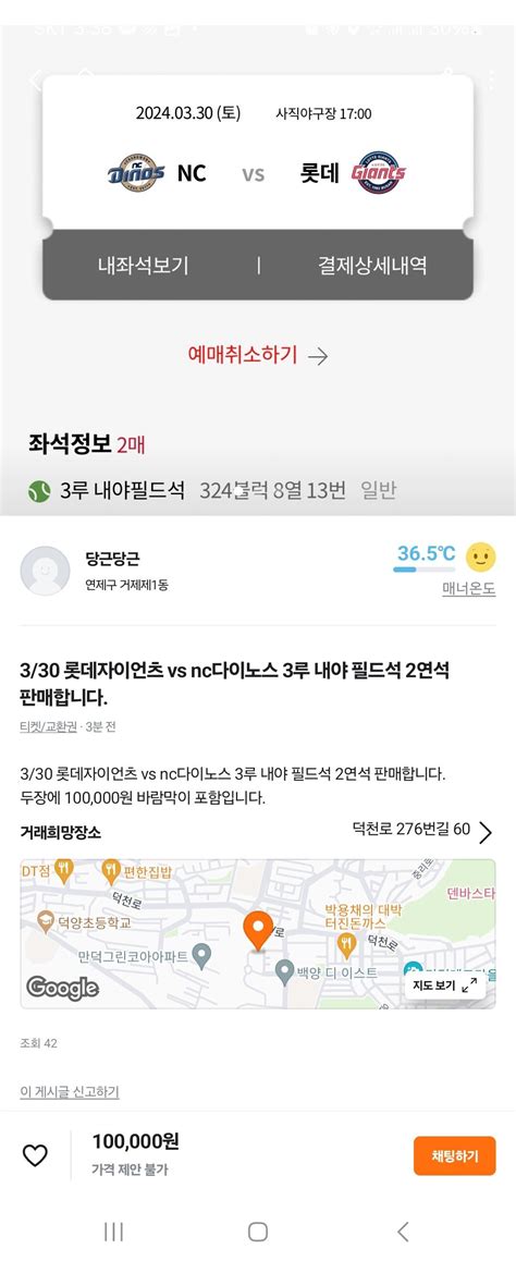 당근 되팔이 신고 안되나 ㅋㅋ 야구 에펨코리아