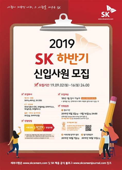 진로취업 마감 Sk 2019 하반기 신입사원 모집