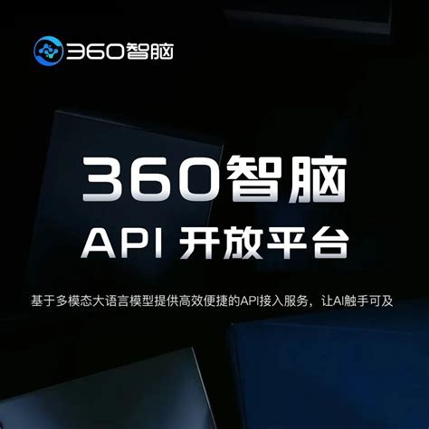 360智脑 360集团