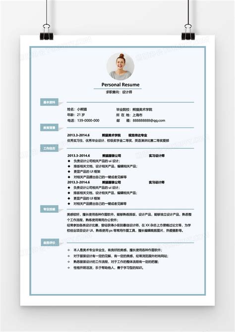 简约设计师求职简历word模板下载简历图客巴巴