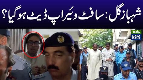 Shahbaz Gill Sent For Physical Remand Shahbaz Gill Arrest Islamabad