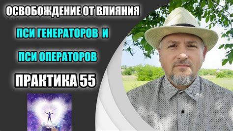 ПРАКТИКА 55. СТЯЖАНИЕ НОВОЙ ВИБРАЦИИ ДЛЯ ФИЗИЧЕСКИХ ТЕЛ, ДЛЯ ВСЕГО ...