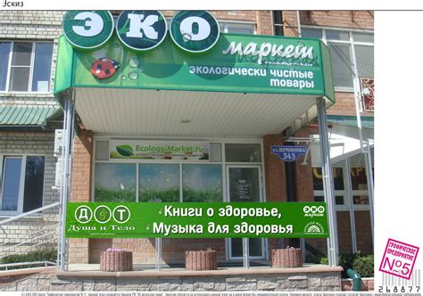 Магазин экологически чистых товаров "ЭКО маркет" - Home