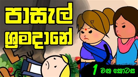 Sinhala Dubbed Funny Cartoon Youtube