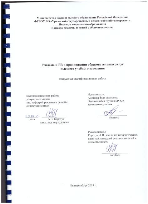 Электронная библиотека УрГПУ: Реклама и PR в продвижении ...