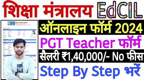 EdCIL Teacher Online Form 2024 Kaise Bhare EdCIL PGT Teacher