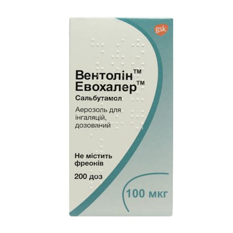 Вентолін евохалер 100мкг 200доз аер. /сальбутамол/(4820124491128 ...