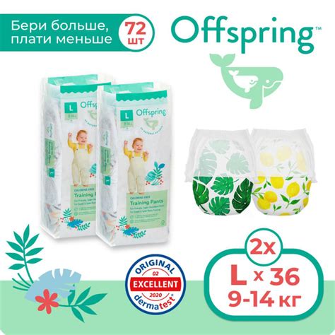 Offspring Коробка трусики подгузники детские, размер L 9-14 кг. 1+1 ...