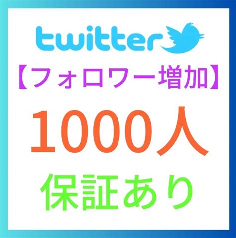 【未使用】【1000人 Twitter フォロワー おまけ】ユーチューブ 再生回数 増やせる増加ツール Youtube Instagram