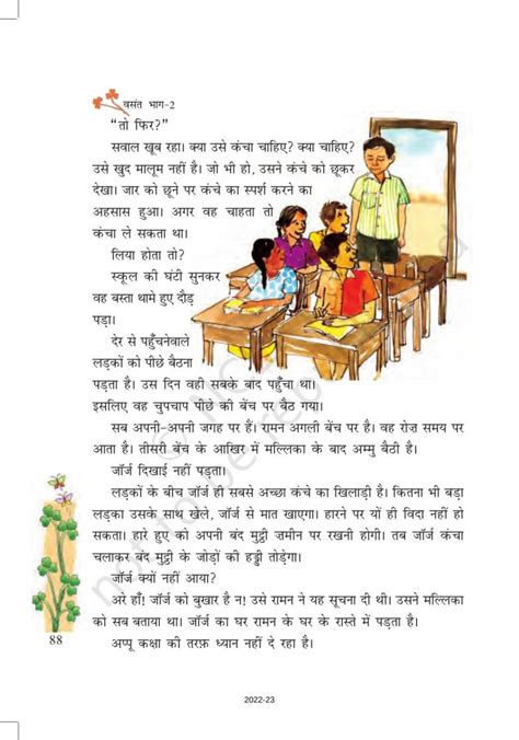 Ncert Book For Class 7 Hindi Chapter 12 कंचा कहानी