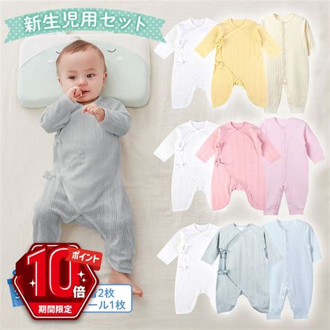 【楽天市場】【p10倍＋line追加で5％off】 新生児 肌着セット 女の子 男の子 カバーオール コンビ肌着 3枚組 ロンパース 長袖