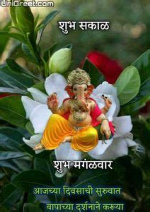 Best Shubh Mangalwar Good Morning Images Suprabhat Marathi Mangalwar