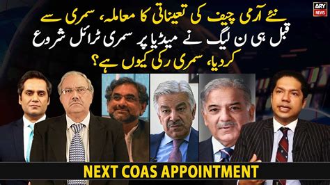 Why Is PML N Making Matter Of COAS Appointment Controversial YouTube