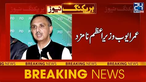 Pti Nominated Umer Ayub As Prime Minister Of Pakistan News Hd