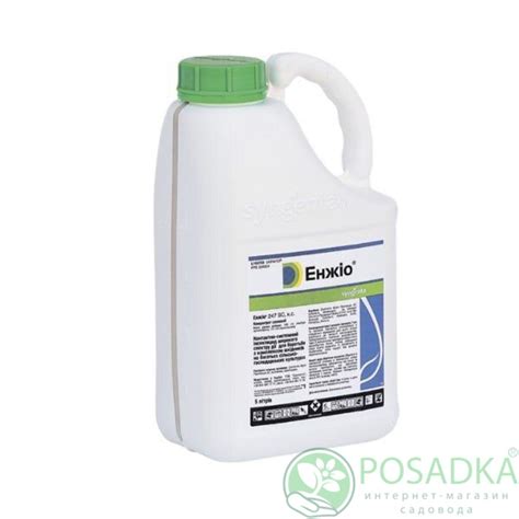 Инсектицид Энжио 5 л, Syngenta купить в Киеве, Украине