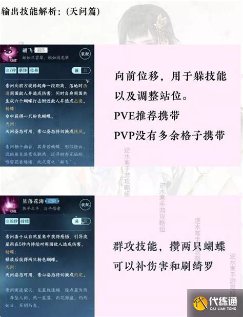 逆水寒手游素问技能搭配攻略