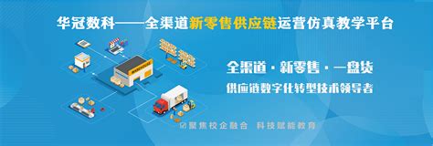 数智供应链实训室建设方案广州华冠数字科技 XR智慧物流仓储仿真实训系统 数字化物流运营实训平台 广州华冠 数字供应链实训室解决方案 智慧物流