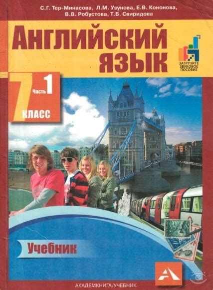 7 класс _ Тер-Минасова 2025 | Английский язык. "Our English lessons ...