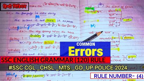 Common Errors In English Grammar For SSC CGL BANK PO CPO Common Errors