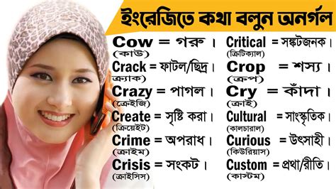 Vocabulary Vocabulary Words English Learn With Meaning In Bangla