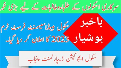 Sba First Term Date Sheet 2023 سکول بیسڈ اسیسمنٹ فرسٹ ٹرم ڈیٹ شیٹ Youtube