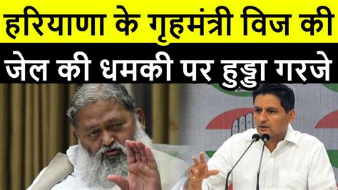 Anil Vij क जल क धमक पर Hooda गरज Haribhoomitv YouTube