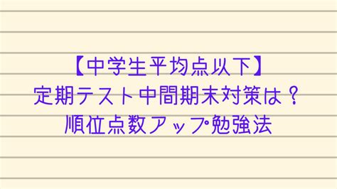 中学生テスト5教科平均30点成績評価はどうなる？定期中間期末で300点取るには カチイク！