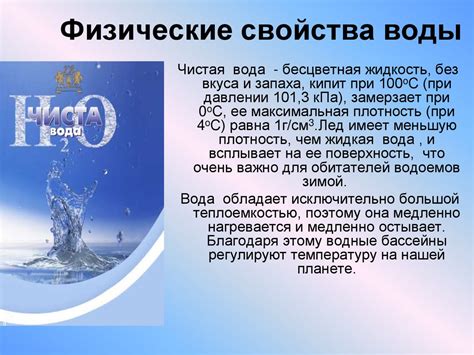 Физические и химические свойства воды - презентация онлайн