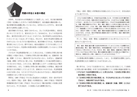 「主体的に学習に取り組む態度」を育てる社会科授業づくりと評価