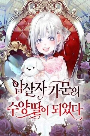 Me Converti En La Hija Adoptiva De Una Familia De Asesinos Manhwa Es