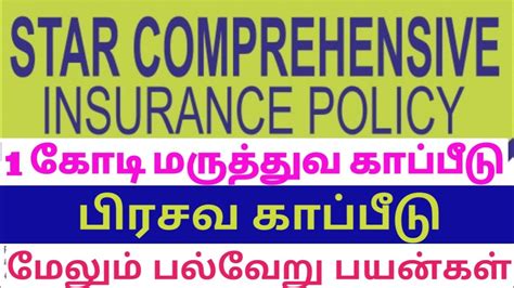 Star Comprehensive Health Insurance Tamil Best Health Insurance In India Coimbatore Agent