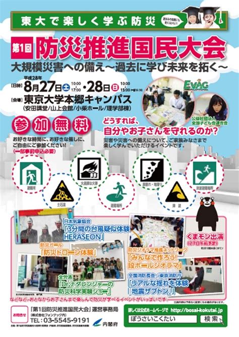 第1回防災推進国民大会を27・28日開催 防災・危機管理ニュース リスク対策com 新建新聞社