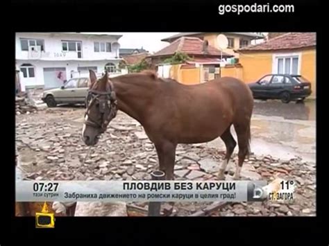 Улици без каруци / Кон бе , кон - YouTube