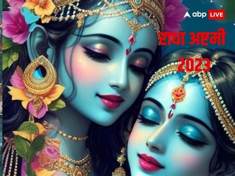 Radha Ashtami 2023 राधा अष्टमी के मौके पर देखें श्री राधे की ये सुंदर