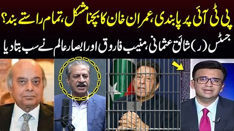 Pti Ban Imran Khan In Big Trouble Absar Alam Muneeb Farooq