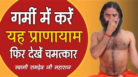 Ramdev Baba Yoga Swami Ramdev Yoga For Beginners Patanjali Yog