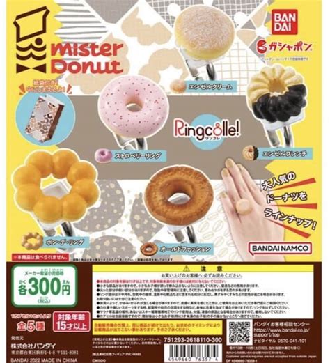 「ringcolle ミスタードーナツ」ガシャポンで ミスタードーナツがリングになって登場！ [えん食べ]