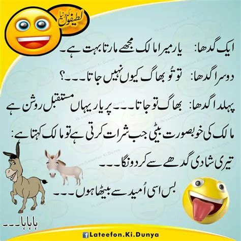 Funny Jokes For Kids In Urdu - Perpustakaan Sekolah