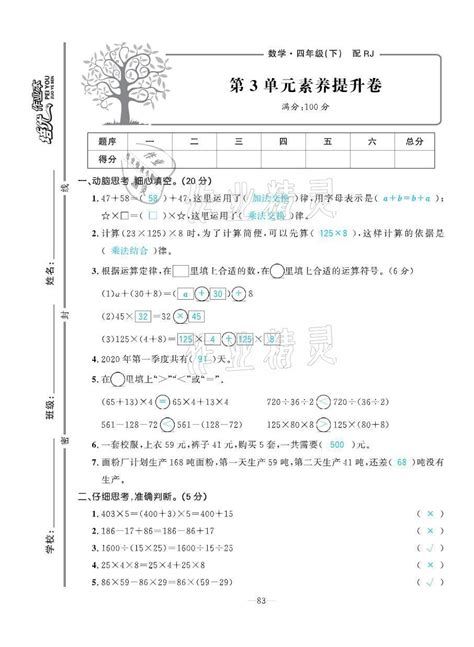 2021年小学生1课3练培优作业本四年级数学下册人教版答案——青夏教育精英家教网——