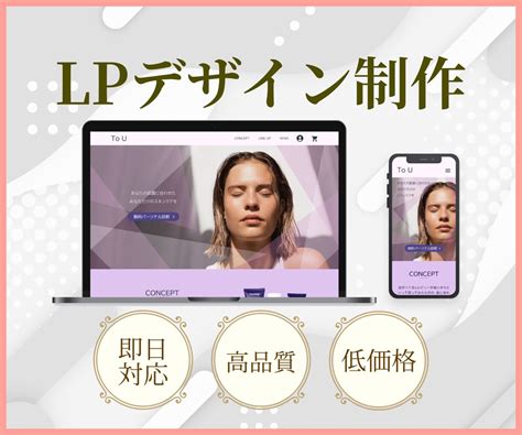 修正制限なし！lpデザイン制作します 宣伝・集客用lpデザインをお手頃価で制作！ Lp制作 ココナラ