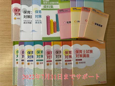 四谷学院 保育士試験対策講座 テキスト一式 Blogknakjp