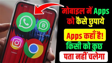 Mobile Me App Hide Kaise Kare Mobile Me App Kaise Chupaye How To Hide