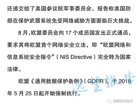 2018年世界网络战发展综述 安全内参 决策者的网络安全知识库