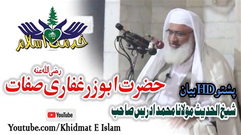 Hazrat Abu Zar Ghaffari R A Sifaat Shekh Ul Hadees Molana Muhammad