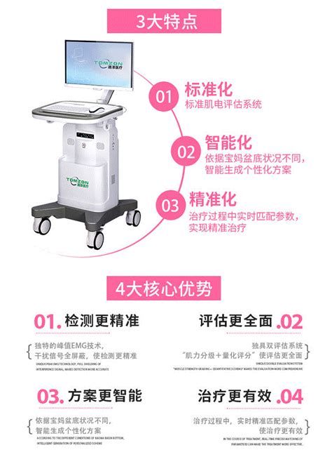 盆底康复治疗仪告诉你，pfd的高发发病率产康资讯 广州通泽医疗科技有限公司