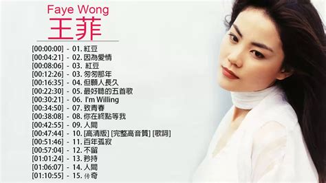 王菲 Faye Wong 王菲 Faye Wong 的20首最佳歌曲 王菲 Faye Wong Best Songs YouTube